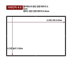 캠핑용 스크린 60인치 야외 50인치, 폴리에스터, 100인치 4 3