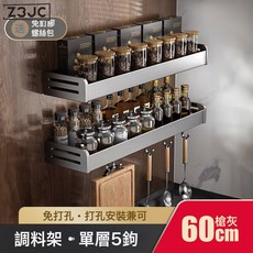 Z3JC 槍灰廚房置物架免打孔調味料架壁掛刀架家用用品大全多功能收納架, 1個, 雙層廚房置物架☆槍灰色☆60cm5鉤:如圖