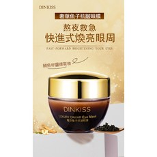 DINKISS 奢華魚子醬眼膜, 1個, 奢華鱼子酱眼膜[1瓶]