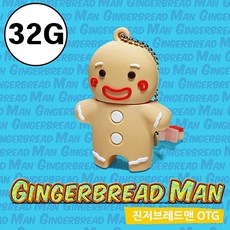 진저브레드맨 캐릭터 USB OTG 메모리 32GB 데이터보관용 pon+06492pD, 1