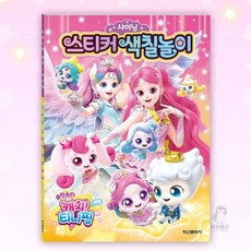픽펭 색칠하기도안 샤이닝 스티커 색칠