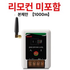 농업용 원격 스위치, 1개, KWW업그레이드