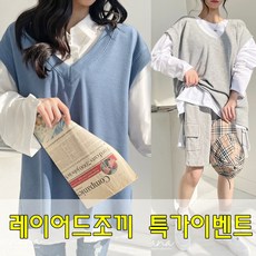 러브포텐 여성 브이넥 빅사이즈 니트조끼 베스트 레이어드 박시한 조끼 오버핏 국내생산-소라/그레이 특가진행