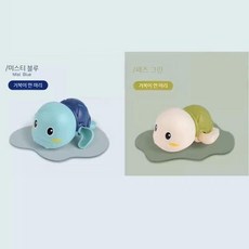 아기 목욕놀이 물에서 헤엄치는 태엽 거북이 3종 세트 아기 물놀이 장난감, 작은 거북이 (파랑+초록) 2개