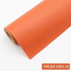 쇼파가죽스티커 소파리폼 쿠션 좌석 소품 복원, 오렌지옐로우30 업그레이드 138cm x50