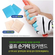 골프 굳은살방지 미끄럼방지 실리콘 손가락밴드 바로스포츠, 1개