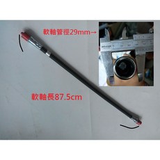 【榮展五金】割草機軟軸總成 TB43/GX35適用 傳動軸內軸心 長87.5cm 軸徑29mm, 1個, 35/43軟軸總成(超取限2條)