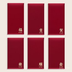 紅包袋 紅包 發財金 馬年紅包袋 感謝紅包福賀利是封個性創意迴禮袋浮雕燙金單位工會可定製LOGO, 1個, 紅色混裝款-6款各1個,百元方款