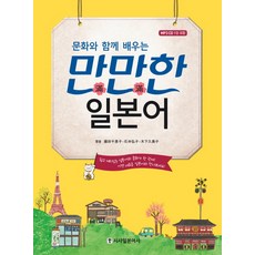 透過文化學習的簡易日語, 時事日本語社