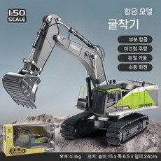 유압식 굴삭기 포크레인 굴착기 중장비 모델 차량 장난감 트랙 후크 작동완구, 합금 굴착기 7721 (회녹색)