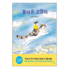 다산책방 돌아온 고양이 (마스크제공)