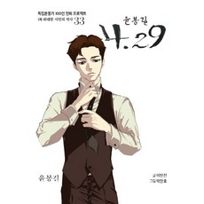 尹奉吉 4.29：尹奉吉, 光復會