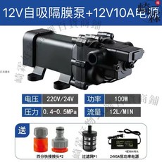 21V 自吸隔膜泵 100W 功率 0.4-0.5MPa 壓力 12L/MIN 流量, 1個, 【220v】12v自吸泵+12v電源