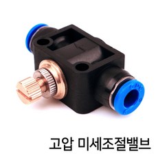 고압 미세조절밸브 / 이산화탄소 고압 CO2장비, 1개