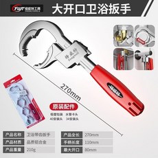 鋒威特 大開口衛浴扳手 適用於水槽安裝, 1個, 多用 插卡裝 水槽衛浴扳手,衛浴水槽狹小空間專用