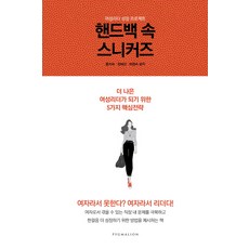 手提包裡的運動鞋：女性領袖成長計畫, Pygmalion, 洪義淑,鄭惠善,許英淑 共著