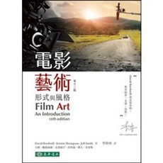 東華書本熊 電影藝術：形式與風格 12/e Bordwell 9789863414759 書本熊書屋