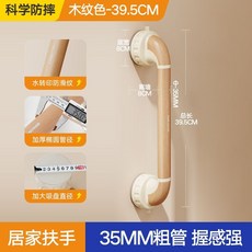 美瑞德吸盤衛生間扶手，防滑無障礙拉手，老人小孩安全把手，浴室防滑扶手, 1個, 木紋暖居-吸盤一字扶手（39.5CM）