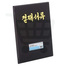 결재화일 문화 비닐 흑색 1개입 관공서 결재판 서류 받침대 파일 문서 파일판 보관용