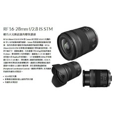 CANON RF 16-28mm f2.8 IS STM 輕巧大光圈廣角鏡頭 公司貨 王冠, RF16-28mm f/2.8 IS STM