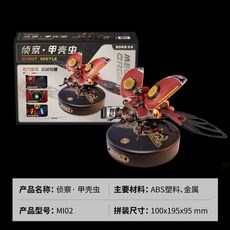 Robotime若態若客Rokr 重裝戰地蝎 機械朋克 金屬模型拼裝 3D立體拼圖 DIY高難度積木 舒壓放鬆 禮物, 1個, 偵察·甲殼蟲