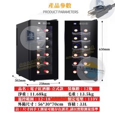 風冷紅酒櫃 半導體製冷 觸摸屏顯示, 1個, 【12支裝-立式款】110v智能恆溫酒櫃