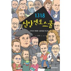 Lifebook 1318 信仰導師學校：遇見27位偉大的信仰偉人