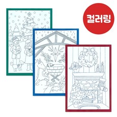 크리스마스 성탄 DIY카드 세트, Aset저학년용(3종x3장+봉투9장), 컬러링 A세트 9장(3종x3장, 저학년용)