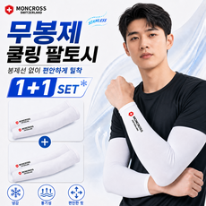 몽크로스 무봉제 쿨토시 2개 1SET / 무봉제 쿨토시 / 스포츠 쿨토시, 1세트, 화이트 2개