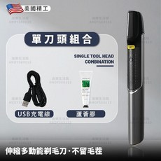 電動剃毛刀 單刀頭組合 附USB充電線 附蘆薈膠, 充電款-單刀頭（送蘆薈膠）
