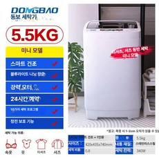 미니 세탁기 아기옷 여행용 펜션용 걸레 소량빨래 자취용, 5.5KG 강력 세척, 기본 모델명/품번