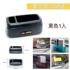 IDFR-ODE 汽車黏貼式置物盒 收納盒 車上小物盒, 黑色, 1個