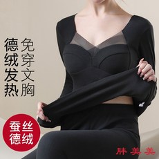 大尺碼女裝保暖套裝，德絨加絨加厚保暖衣，秋冬打底內衣秋衣秋褲帶胸墊一體式