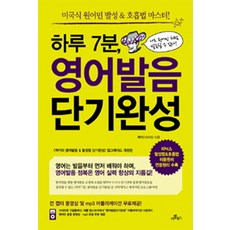 camelbooks 一天7分鐘短期完成英語發音：精通美式母語人士發聲呼吸法