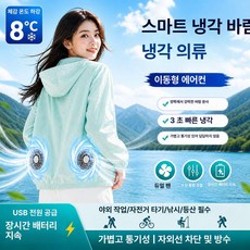 온모드 쿨링조끼 아웃도어 냉각조끼 클립선풍기 웨어러블선풍기, 2XL 70kg, 그린 단품(팬포함), 기본 색상