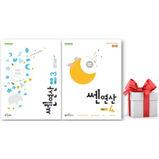 (사은품) 쎈 연산 2학년 세트(2025) 쎈 연산 3: 초등 2-1 + 쎈 연산 4: 초등 2-2, 수학, 초등2학년