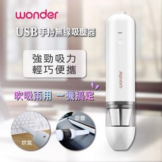 WONDER 手持無線吸塵器 WH-V36DU 吹吸兩用輕量設計 HEPA濾網, 1個