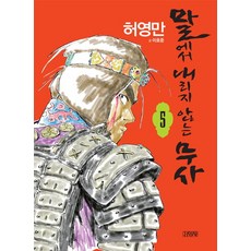 不下馬的武士 5, 金英社