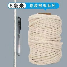 優選好物 冷氣管美化麻繩組 DIY裝飾遮醜 空調管裝飾遮醜 創意改造空調線管道水管 美化臥室房間吊飾 遮醜改造 暖氣管, 100米6mm米白線麻繩, 1個