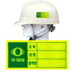 [BJMarket] 국산 안전모 혈액형스티커 형광 24개입 반사시트지 안전모혈액형스티커 안전모스티커, 형광 (24개입)