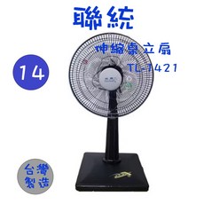 聯統 桌立扇, TL-1421