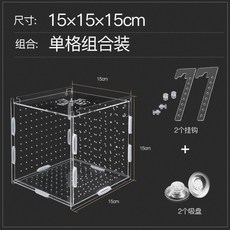 壓克力隔離盒 魚缸隔離盒 吸盤隔離盒 產子盒 繁殖盒, 1個, 單格 : 15*15*15 一個吸盤