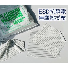 ESD 抗靜電無塵擦拭布 100% 聚酯纖維 23x23公分 150片/包, 詳見包裝