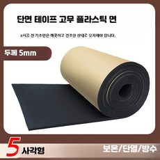 자기접착 단열재 고무 보온재 방수 난연 흡음, A_5mm접착형1x5m