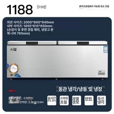 참치냉동고 업소용 초저온 동관 참치 정진 상업용 급속, 스마트 버전 1188 2000x800x850, 기본 색상