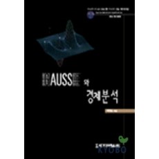 GAUSS 와 경제분석, 시그마프레스, 박범조 저