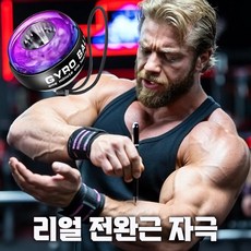 뉴디자인 자이로볼 저소음 전완근 손목 6세대, 1개, 블랙