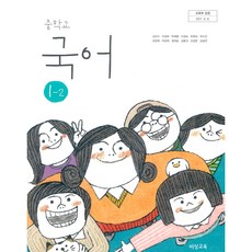 중학교 국어 1-2 비상교육 김진수 교과서 2024 15개정, 국어영역