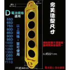 CSP 鋁合金汽車電瓶固定架 D電池規格適用, 1個