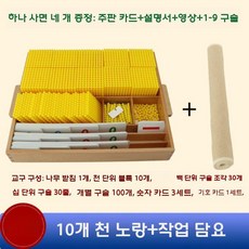 수교구 구슬 은행놀이 십진법 수학 게임 숫자교구 몬테소리교구, 뱅크 게임 1만+밑단(옐로우)